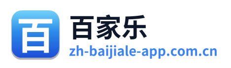 百家乐